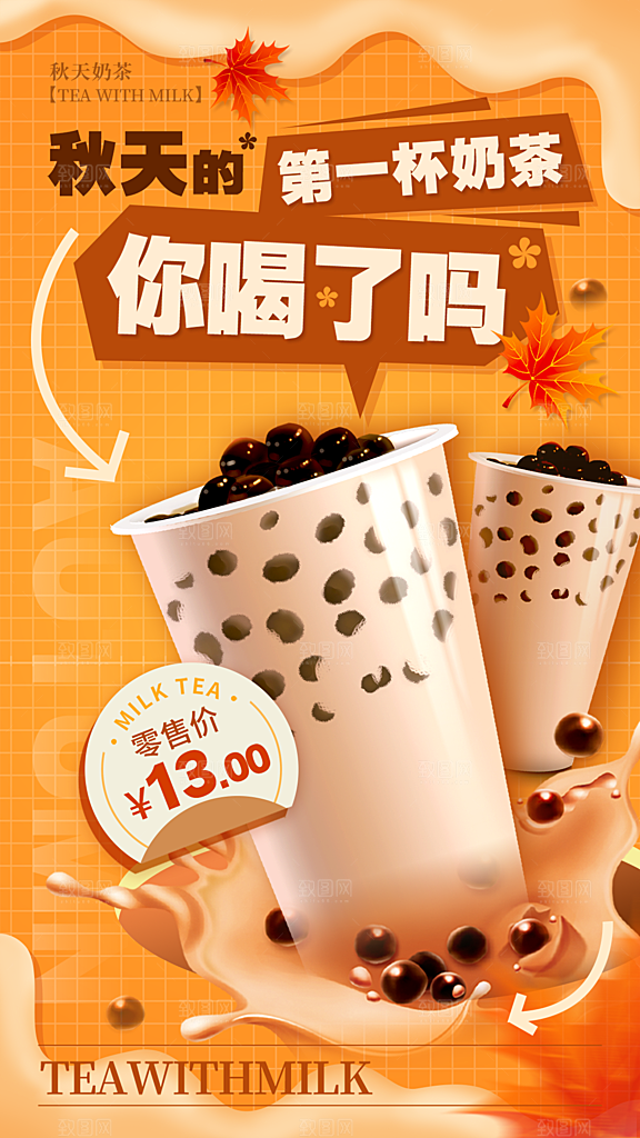 奶茶果汁饮品冰淇淋咖啡宣传海报