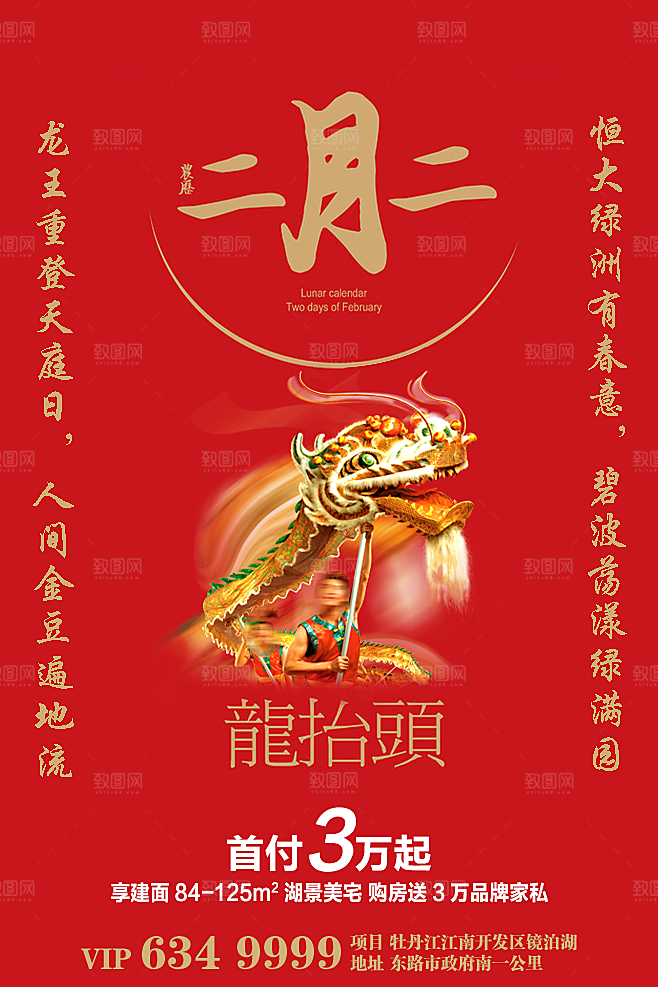 二月二龙抬头中国新年海报