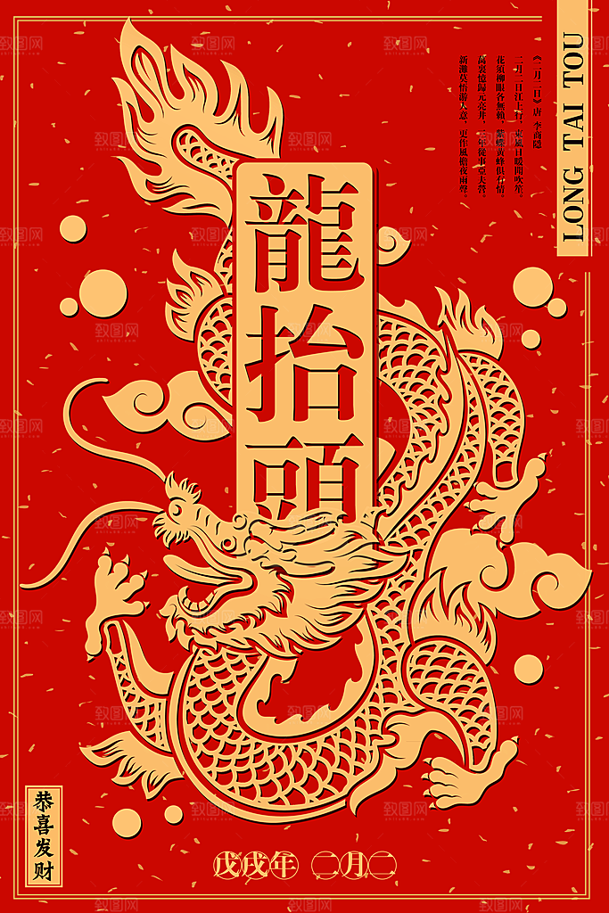 二月二龙抬头中国新年海报