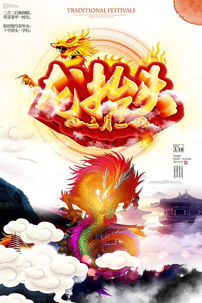 二月二龙抬头中国新年海报