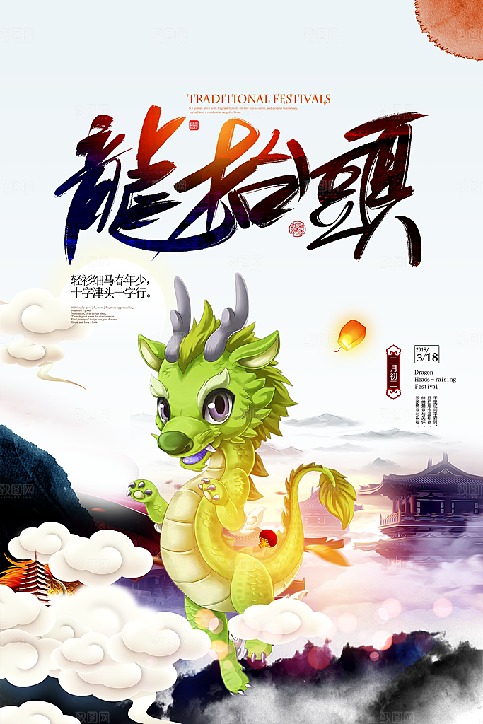 二月二龙抬头中国新年海报