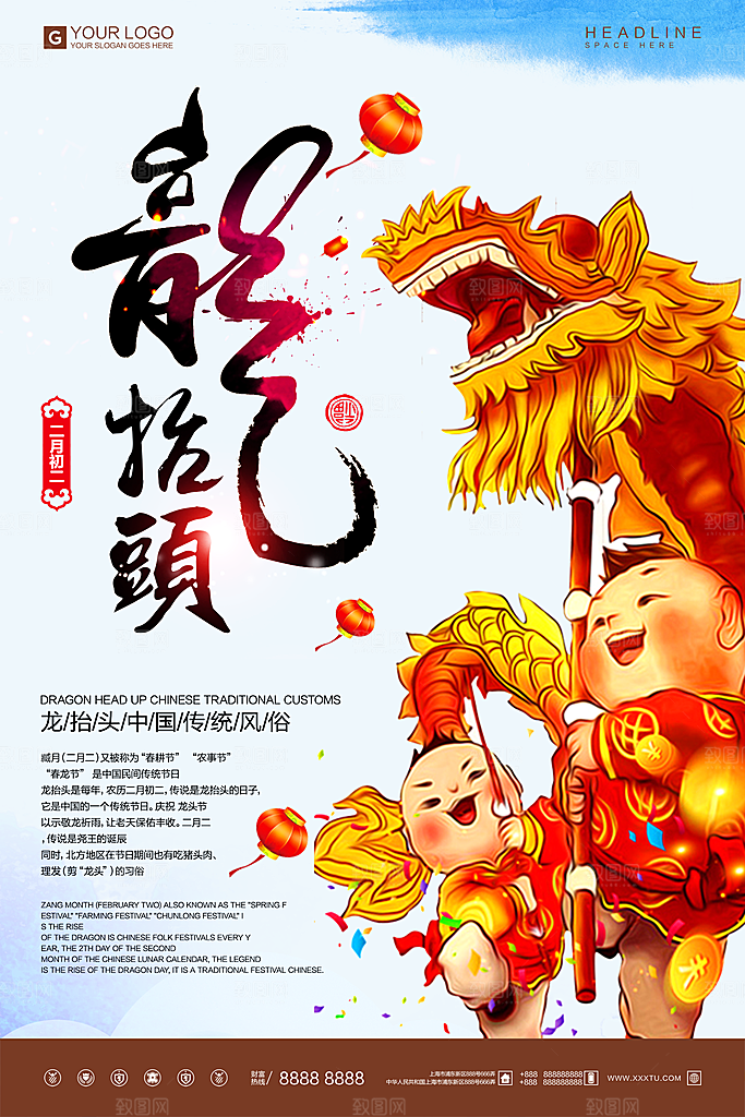 二月二龙抬头中国新年海报