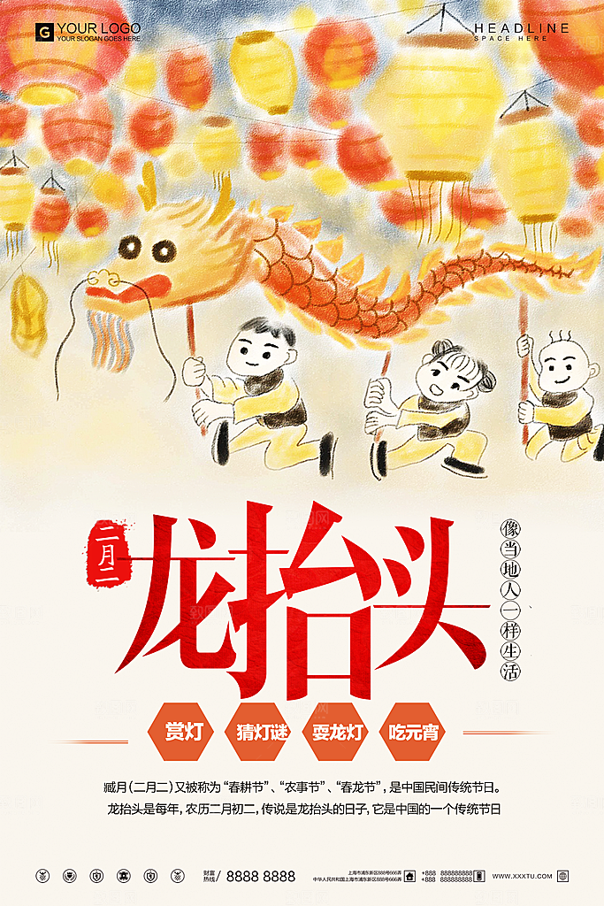 二月二龙抬头中国新年海报