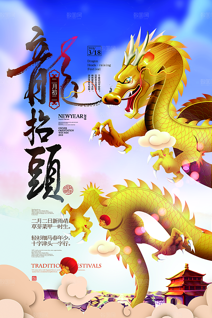 二月二龙抬头中国新年海报