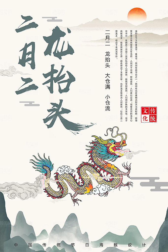 二月二龙抬头中国新年海报