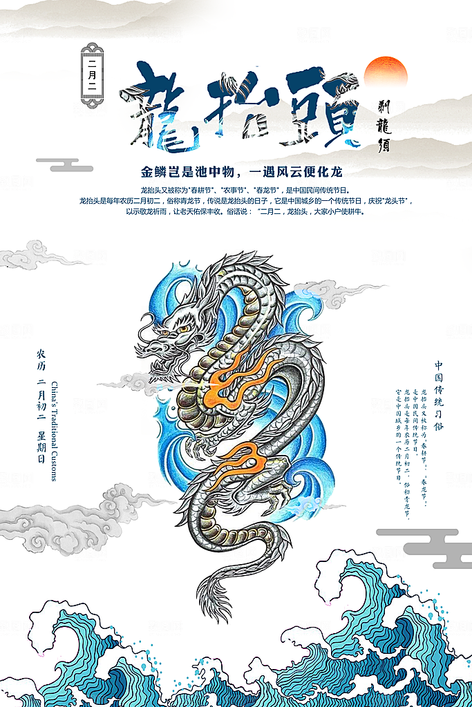 二月二龙抬头中国新年海报