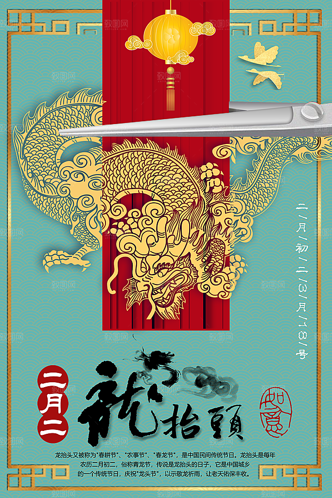 二月二龙抬头中国新年海报