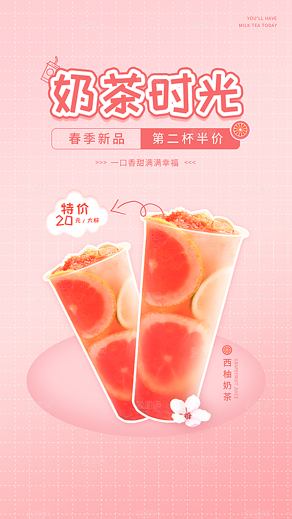 奶茶果汁饮品冰淇淋咖啡宣传海报
