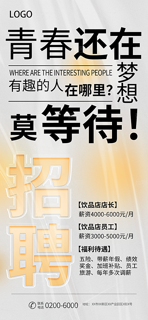 奶茶果汁饮品冰淇淋咖啡宣传海报