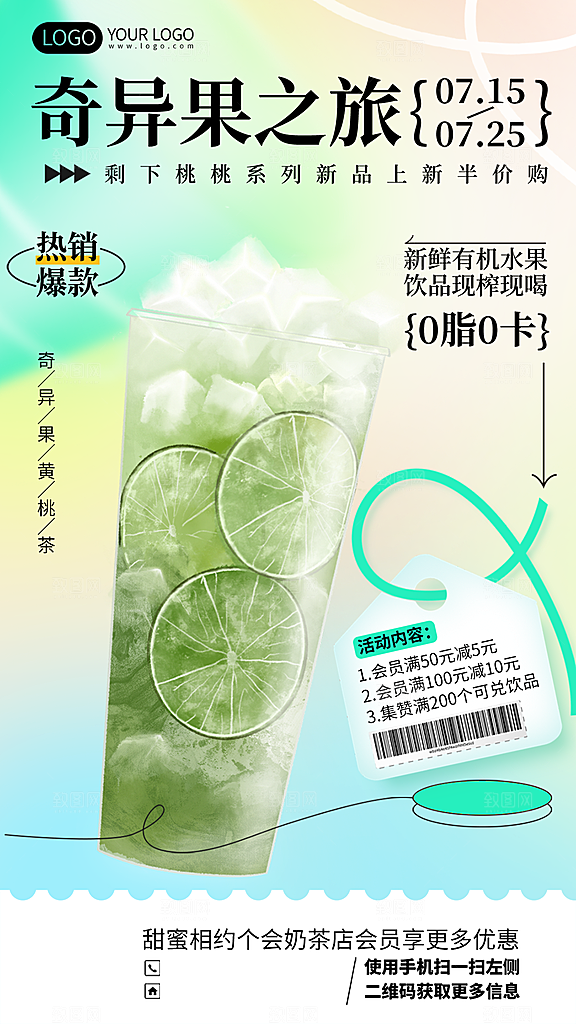 奶茶果汁饮品冰淇淋咖啡宣传海报