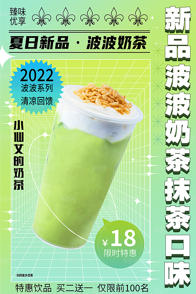 奶茶果汁饮品冰淇淋咖啡宣传海报