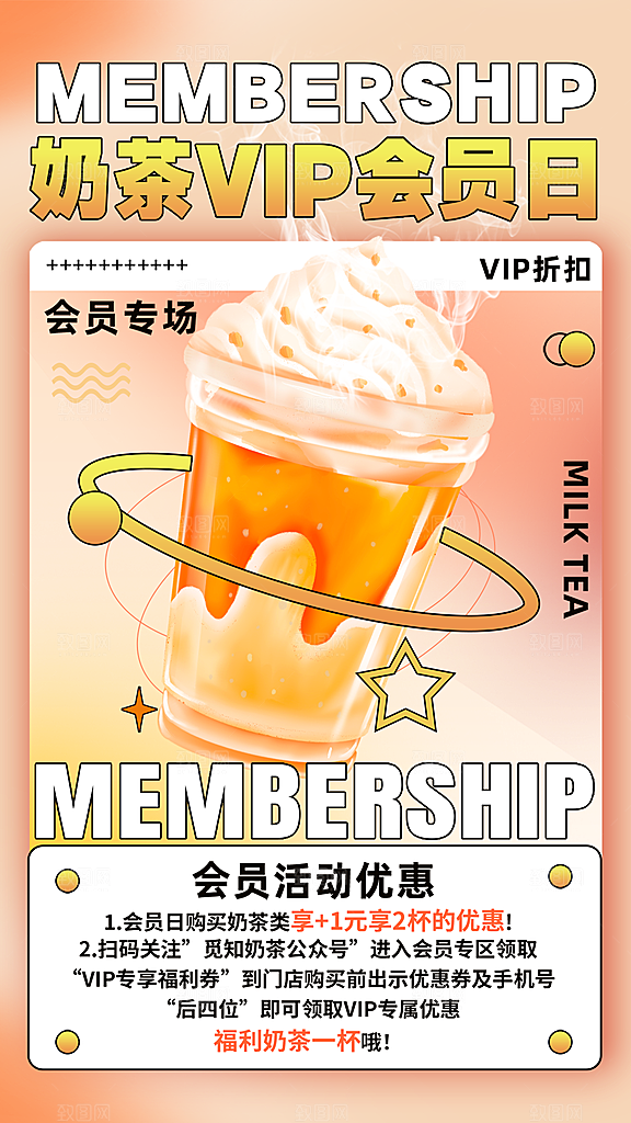 奶茶果汁饮品冰淇淋咖啡宣传海报