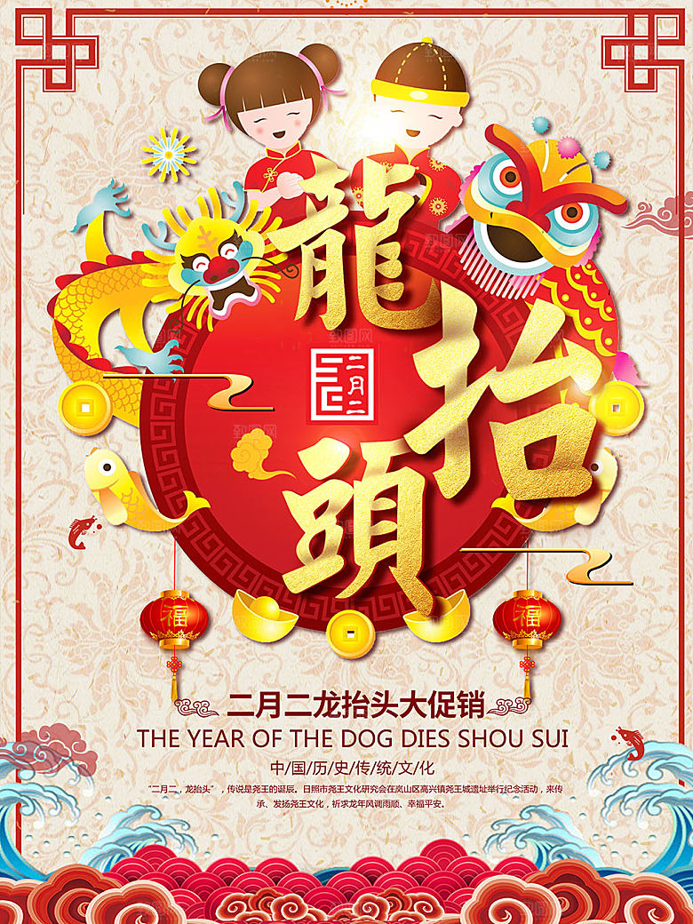 二月二龙抬头中国新年海报