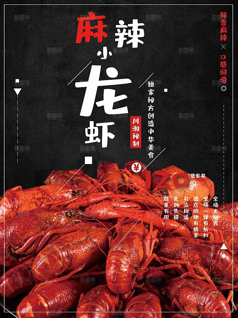 夏日麻辣小龙虾海报