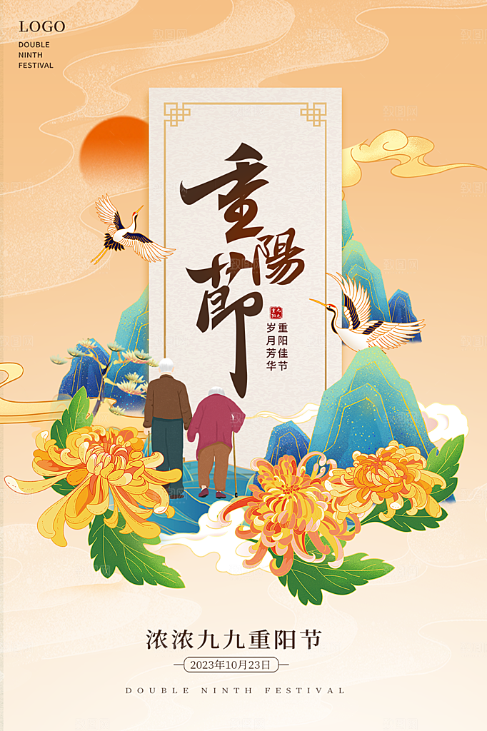 重阳节节日简约大气海报