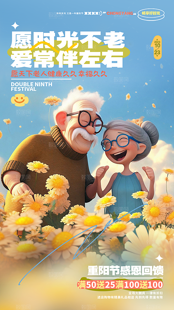 重阳节节日简约大气海报