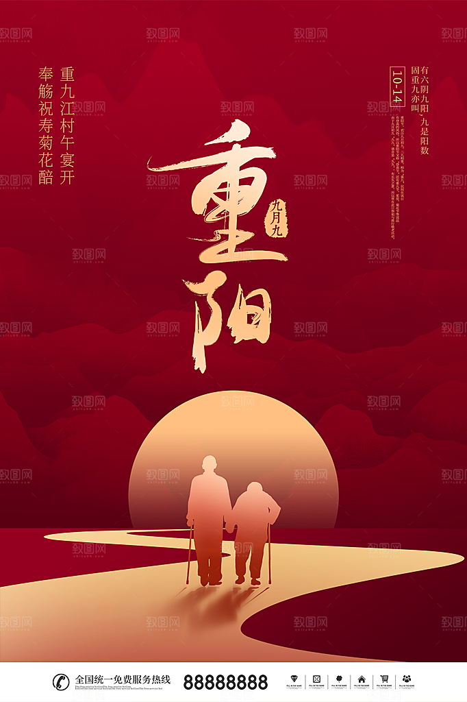 重阳节节日简约大气海报