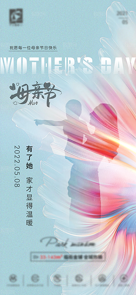 传统节日海报母亲节