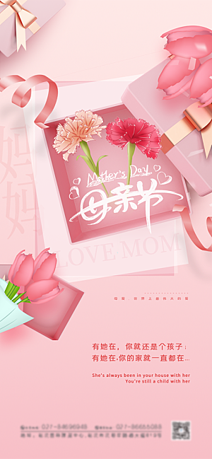 母亲节传统节日竖版海报设计