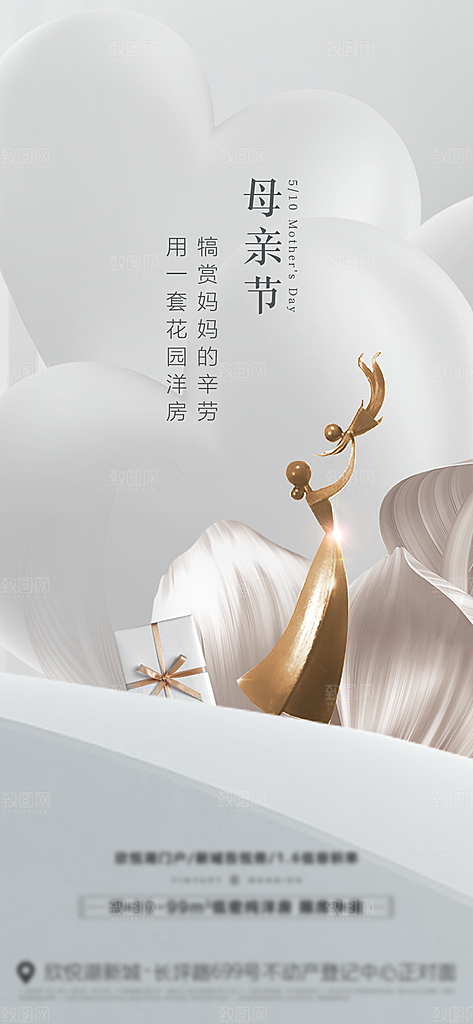 母亲节节日竖版海报设计