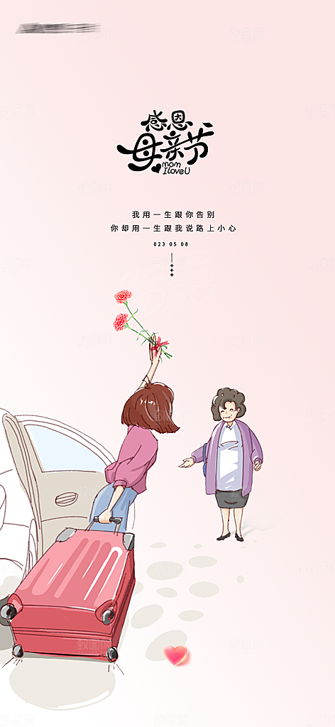 母亲节节日海报设计传统节日