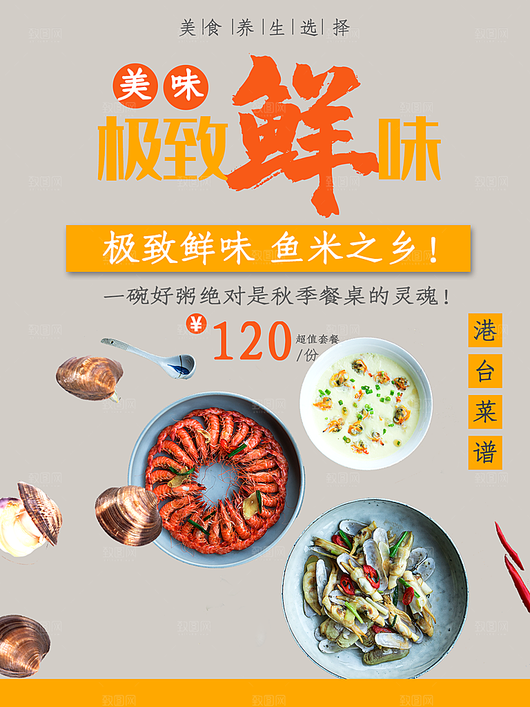 极致鲜味鱼米之乡