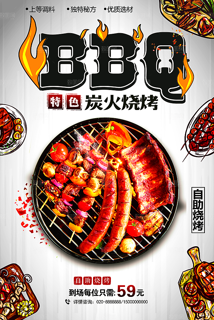 BBQ啤酒烧烤宣传