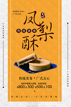 台湾美食凤梨酥宣传