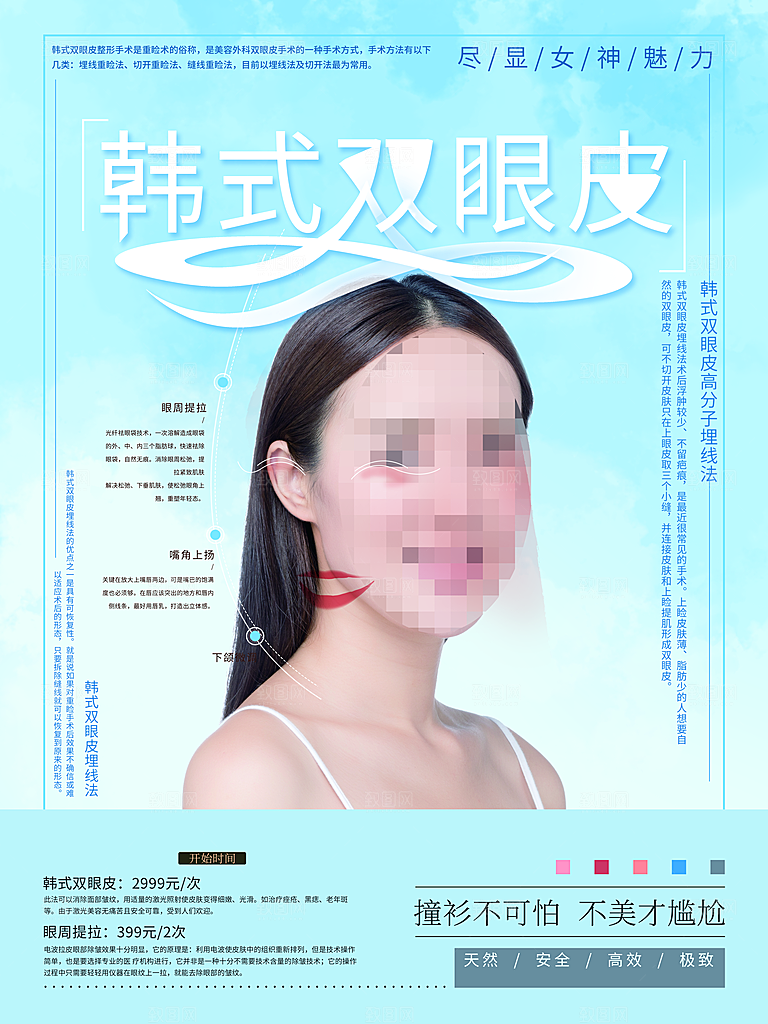 韩式美容双眼皮整形