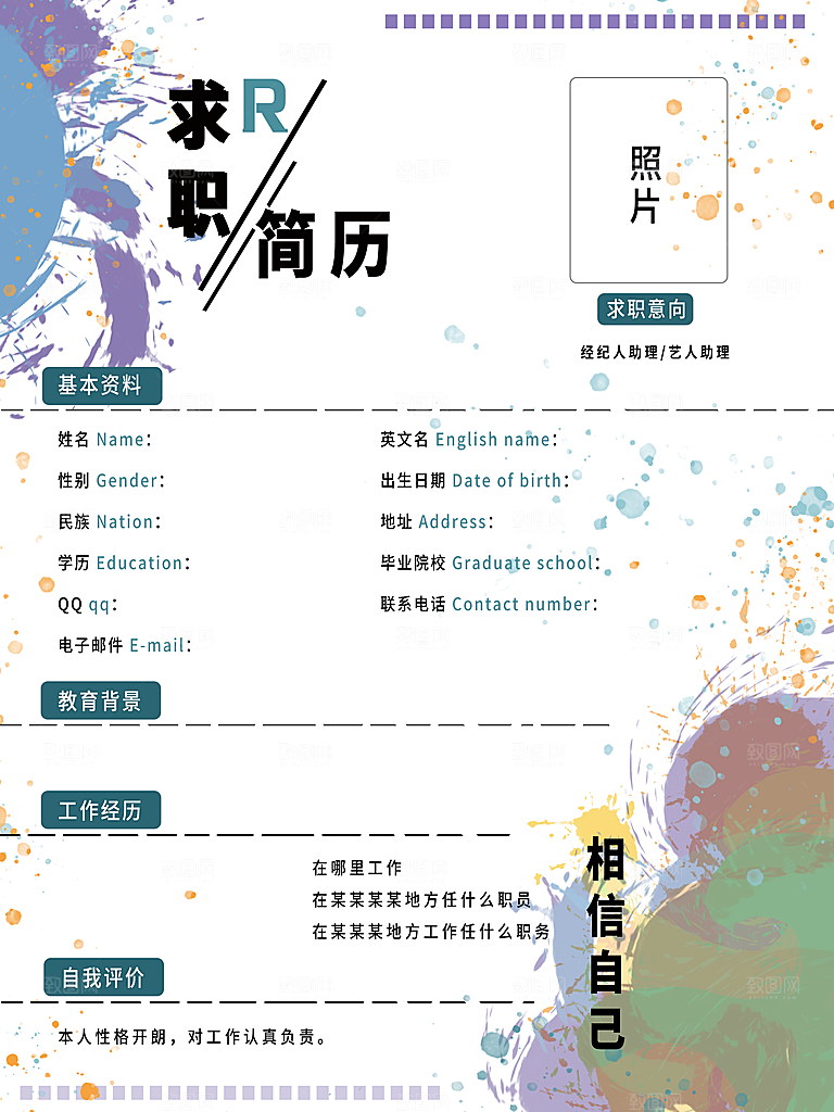 求职个人简历表格