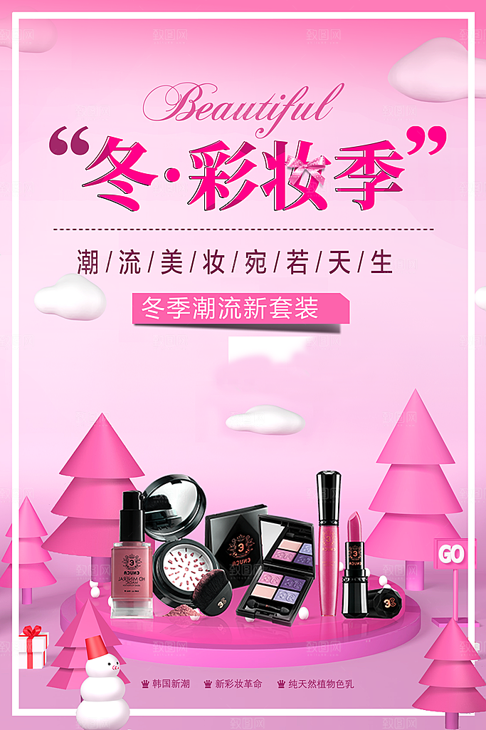 潮流美妆彩妆季宣传