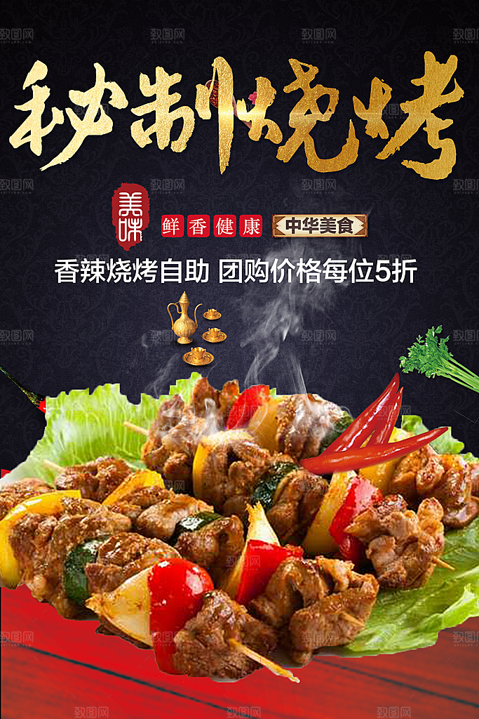 秘制香辣自助烧烤