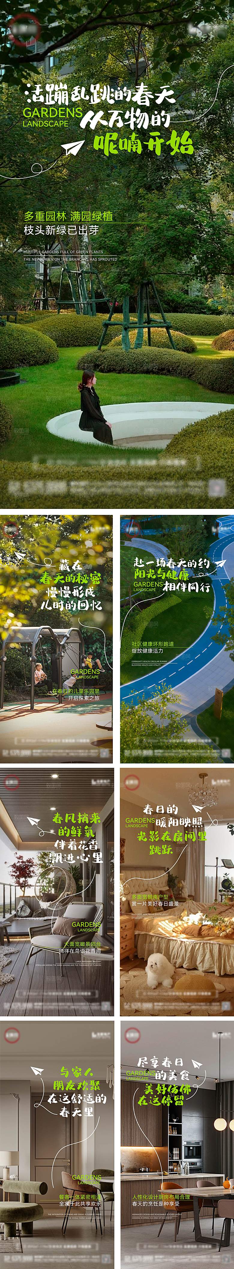 春天景观系列海报