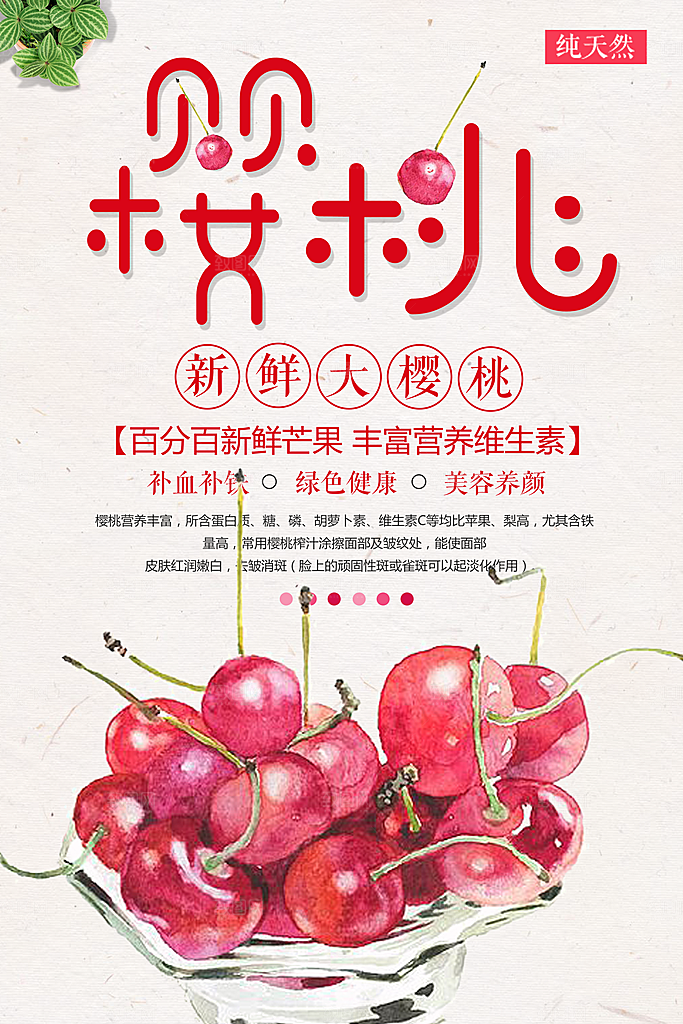 新鲜水果樱桃海报