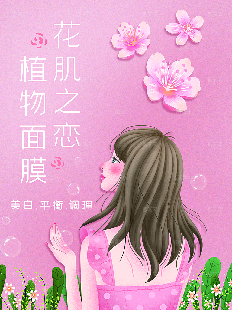 补水美白植物面膜