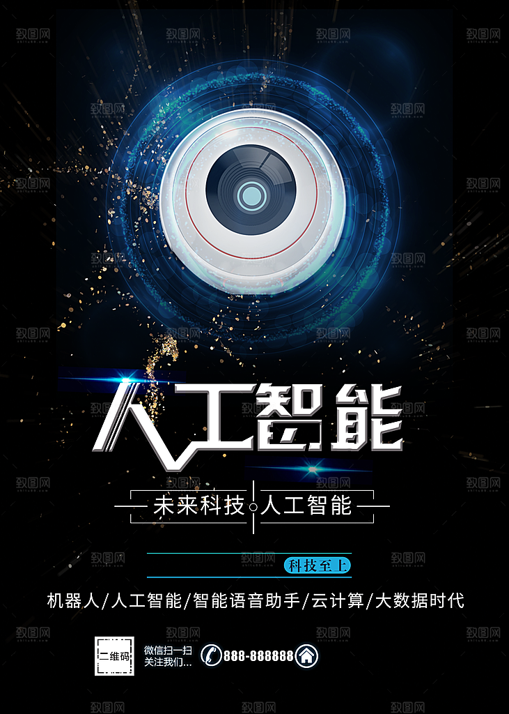 未来科技人工智能