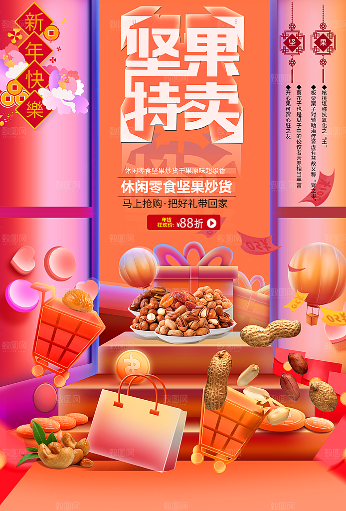 新春年货坚果特卖