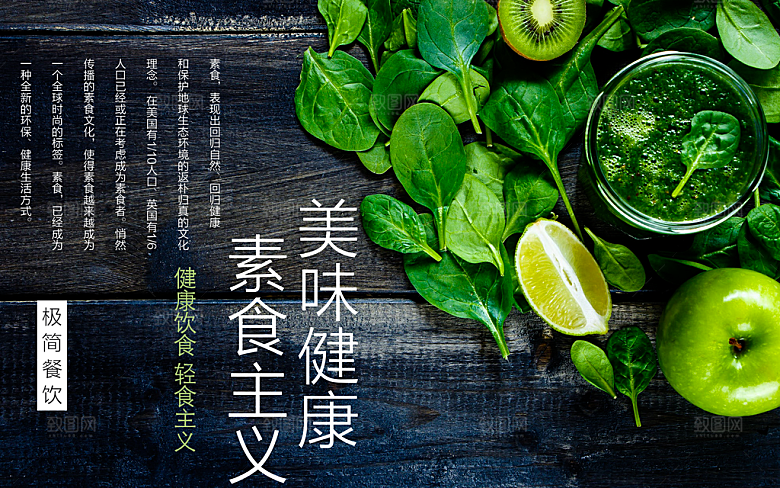 美味健康素食主义