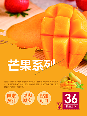 新鲜水果芒果系列