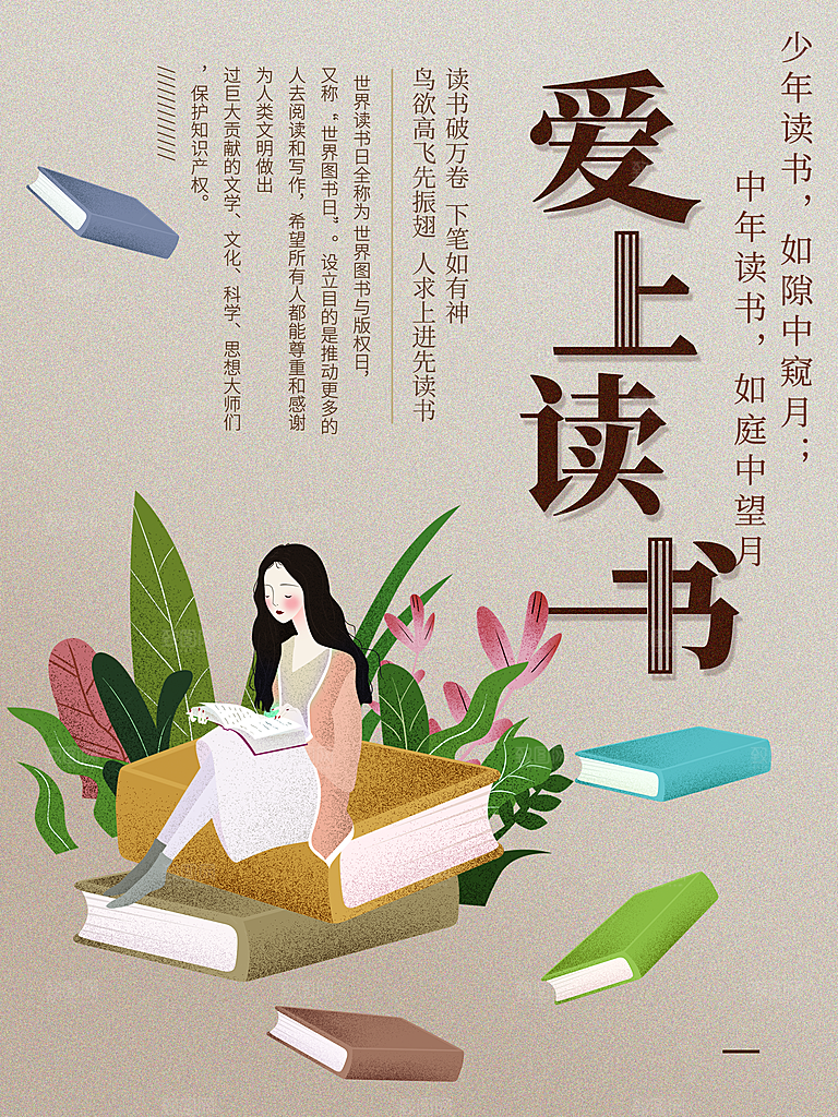 阅读文化爱上读书