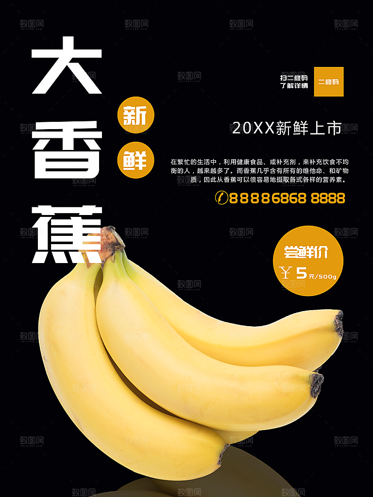 新鲜水果大香蕉海报