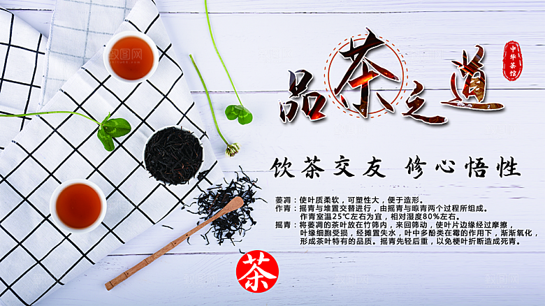 品茶之道茶文化宣传