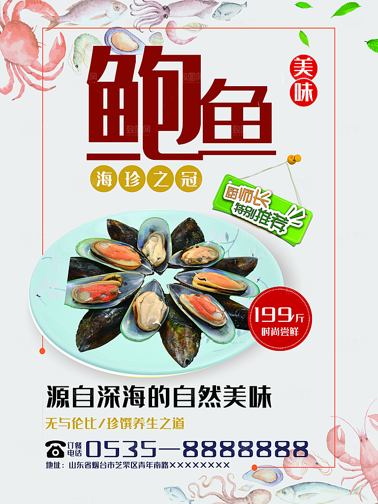 美味海鲜深海鲍鱼