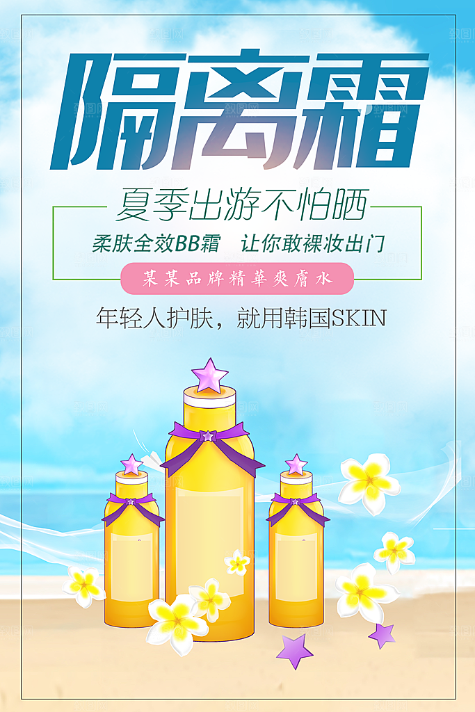 夏季隔离霜BB霜护肤品
