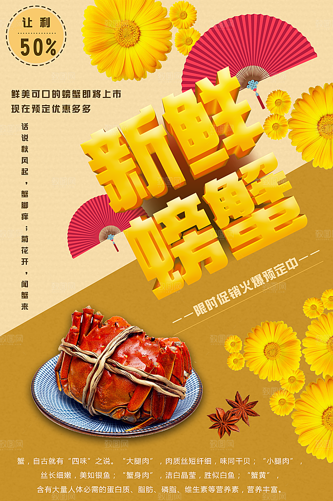 新鲜大闸蟹限时促销