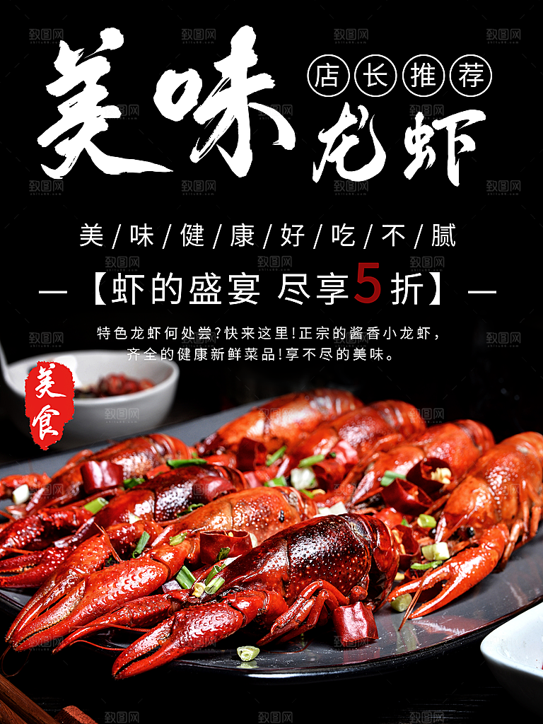 美味麻辣小龙虾海报