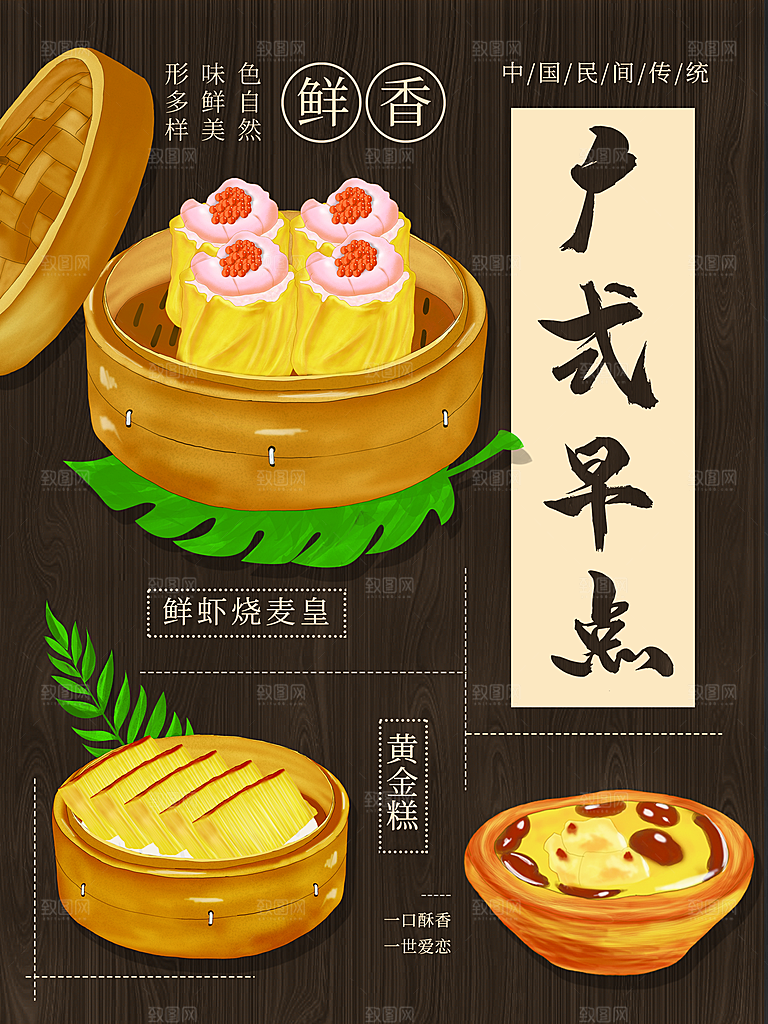 手绘美味广式早餐