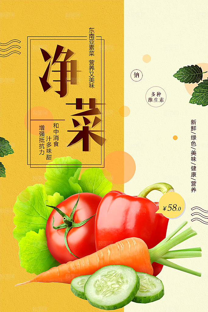 超市新鲜净菜海报
