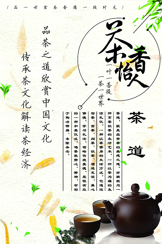 茶文化茶香怡人宣传