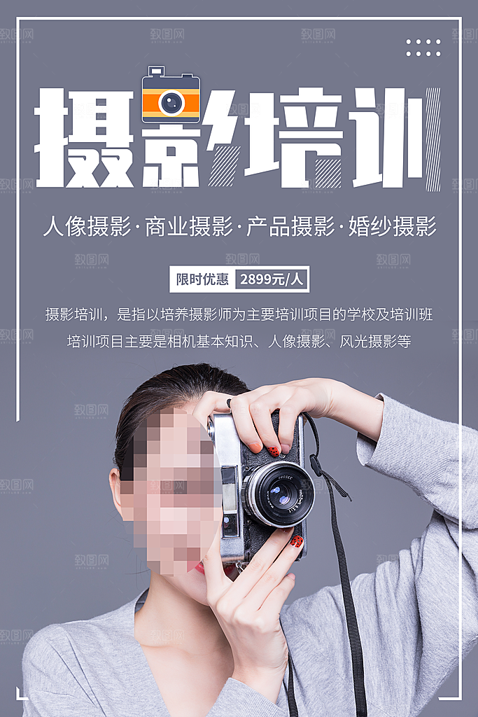 专业摄影培训班招生